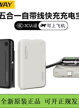 JOWAY乔威五合一磁吸无线充电宝支架金属移动电源3C认证便携15w