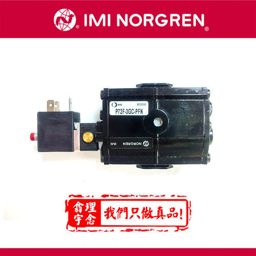 P72F-2GC-PFNNorgren气控提升阀