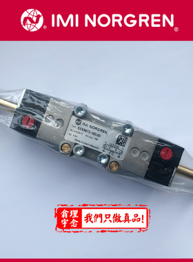 NORGRENSXE9673-160-00电磁阀诺冠底板式双电控电磁阀