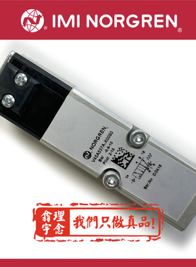 V45A537A-X0090 电磁阀英国诺冠电磁阀NORGRENV45A527D-C313A