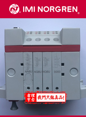 英国NORGREN 4组阀岛 四组阀片 诺冠NA6U/NG6U/B000阀岛