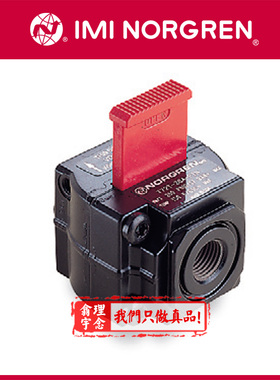 T72B-2GA-P1N 诺冠截止阀 T72B 英国Norgren截止阀 2AA 3GA 3AA