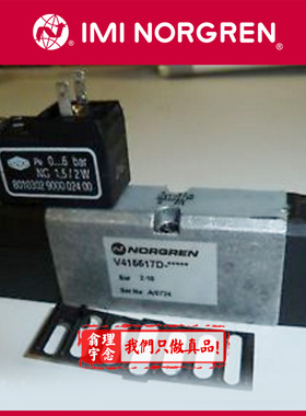 V415611D-C313A Norgren电磁阀 英国诺冠底板阀 C139A