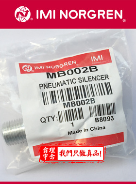 MB002B 电磁阀 消音器 MB001B MB003B norgren MB002A MB003A