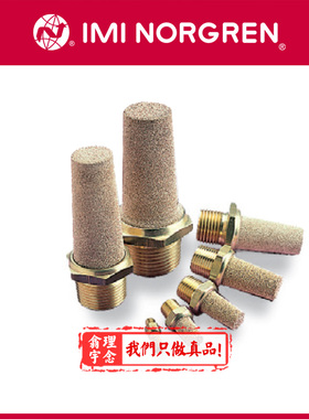 T40C1800 Norgren块型单向节流阀 英国诺冠快速排气阀 青铜消音器