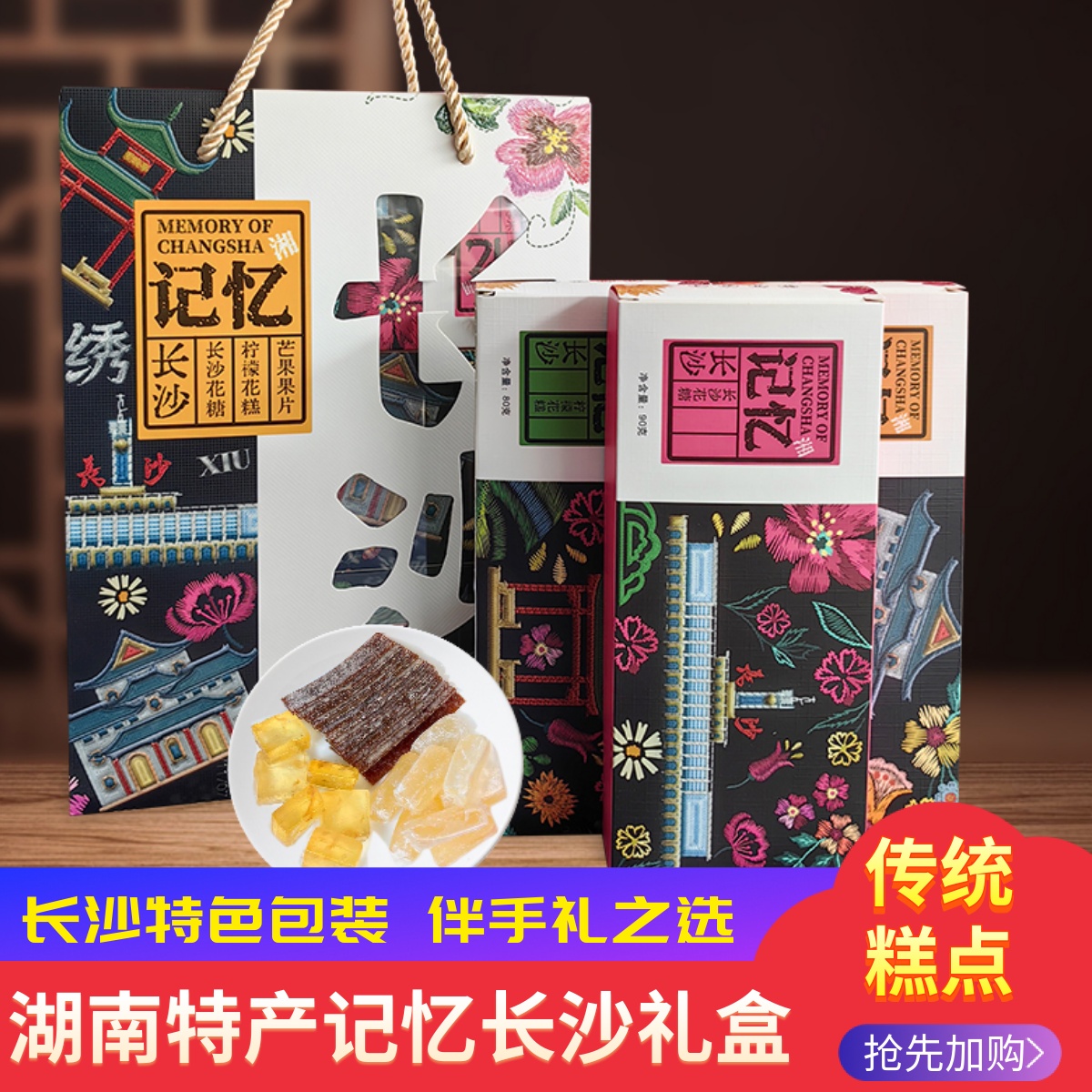 记忆长沙礼盒湖南特产手工传统老中式糕点心休闲小吃零食伴手礼