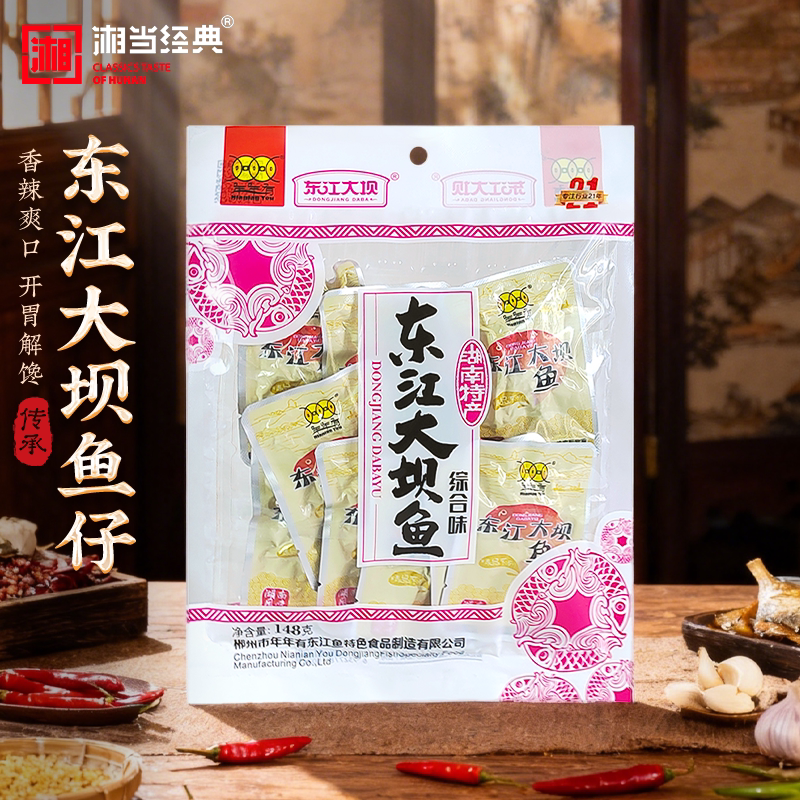 经典鱼仔东江大坝品牌鱼湖南特产即食微辣小鱼干148克休闲小吃