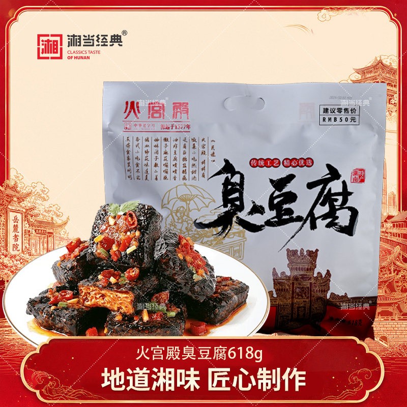 火宫殿臭豆腐618g袋装正宗湖南长沙特产油炸干子蒜香辣麻辣味合混