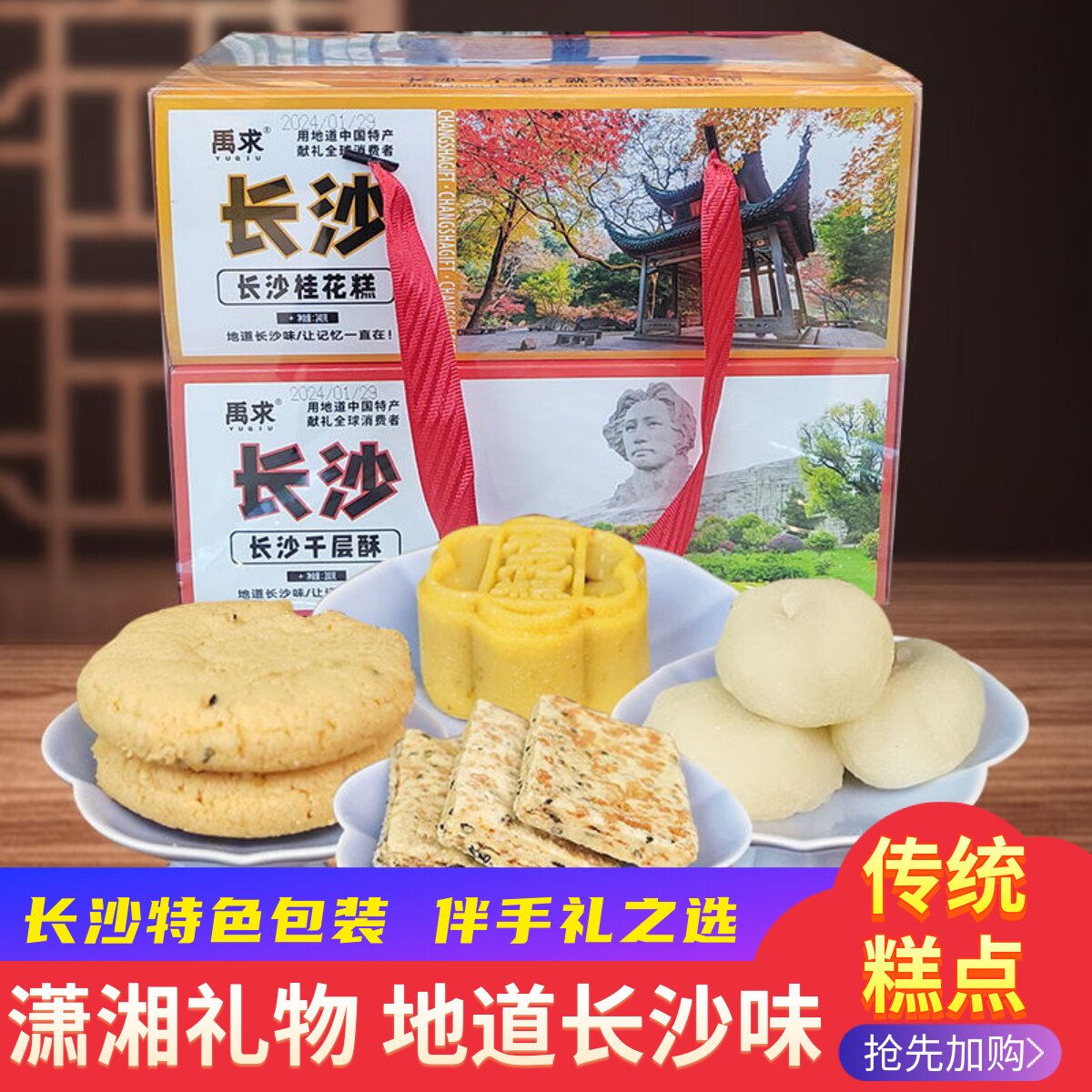 潇湘礼物礼盒820克湖南长沙特产手工传统中式糕点心休闲 小吃零食