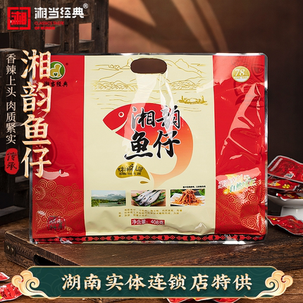 湘韵鱼仔湖南特产小鱼仔微辣即食小鱼导游同款休闲零食小吃408g