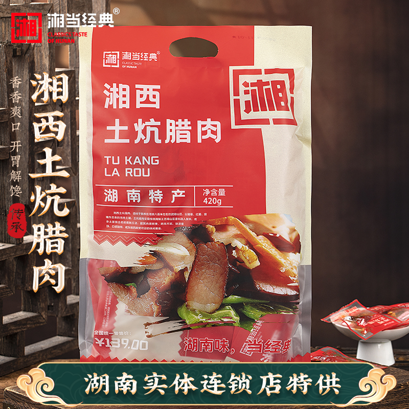 湘韵湘西土炕腊肉香辣猪肉脯湖南