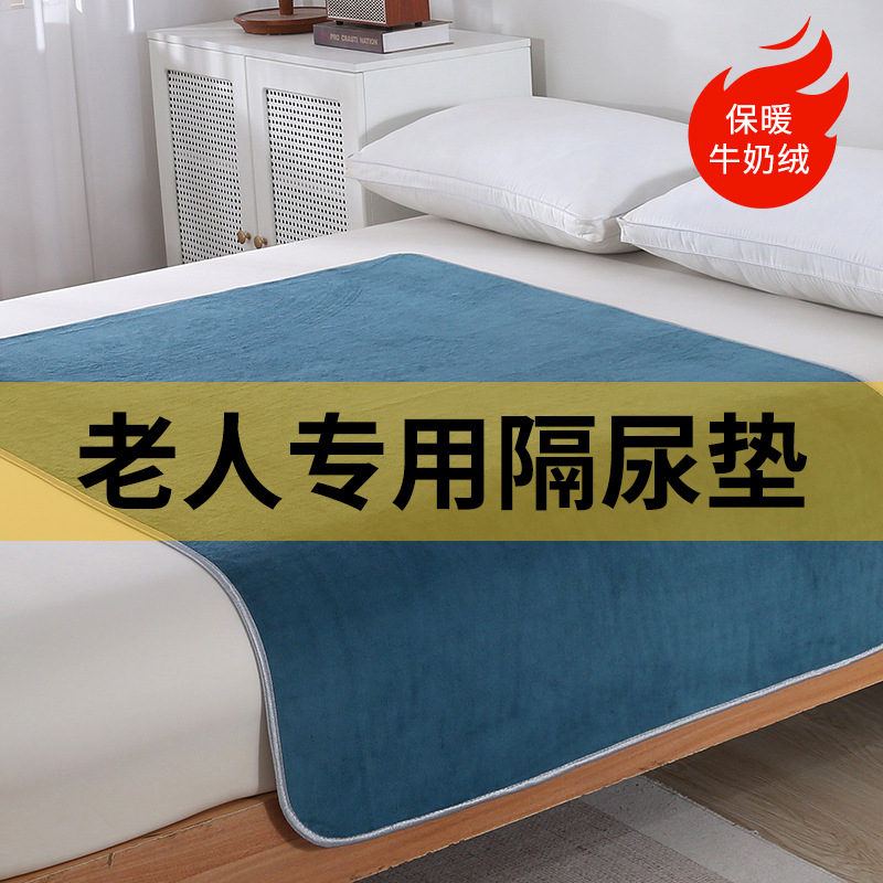 牛奶绒隔尿垫防水可洗成人护理床垫老年人防漏尿冬季加绒护垫