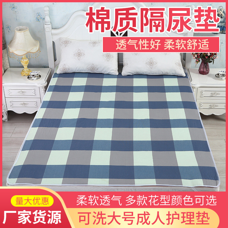 棉质隔尿垫防水可洗大号护理垫透气床垫成人尿垫姨妈垫可