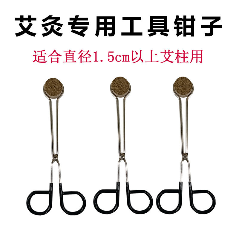 艾灸钳子手持艾柱夹子点艾柱手持防烫工具夹艾柱艾条艾绒圈防滑钳