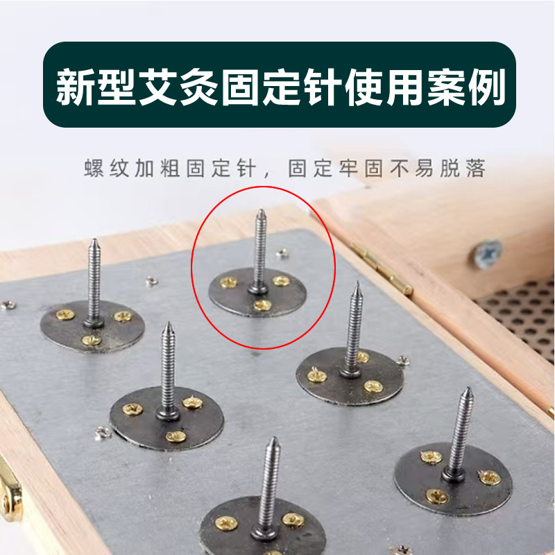艾灸盒固定针木质艾灸箱盖子配件平底钉插艾柱悬灸艾钉圆形带孔钉