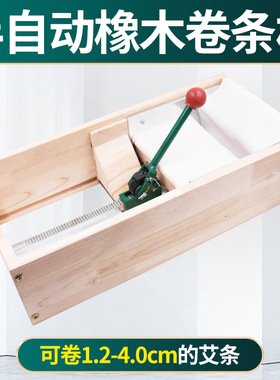 卷艾条机半自动手工机械卷艾机自制艾灸条卷艾绒柱实木艾卷制艾机