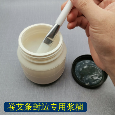 卷艾条用浆糊家用自制艾条艾柱糯米胶手工卷艾草条艾灸柱胶水配件