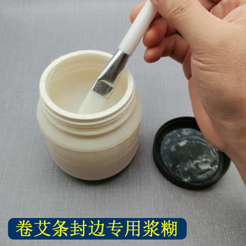 卷艾条用浆糊家用自制艾条艾柱糯米胶手工卷艾草条艾灸柱胶水配件