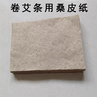 艾条桑皮纸卷艾灸条包装纸家用