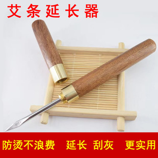艾灸延长器家用艾条刮灰刀木柄手持防烫插艾柱锥子延长艾柱金属棒