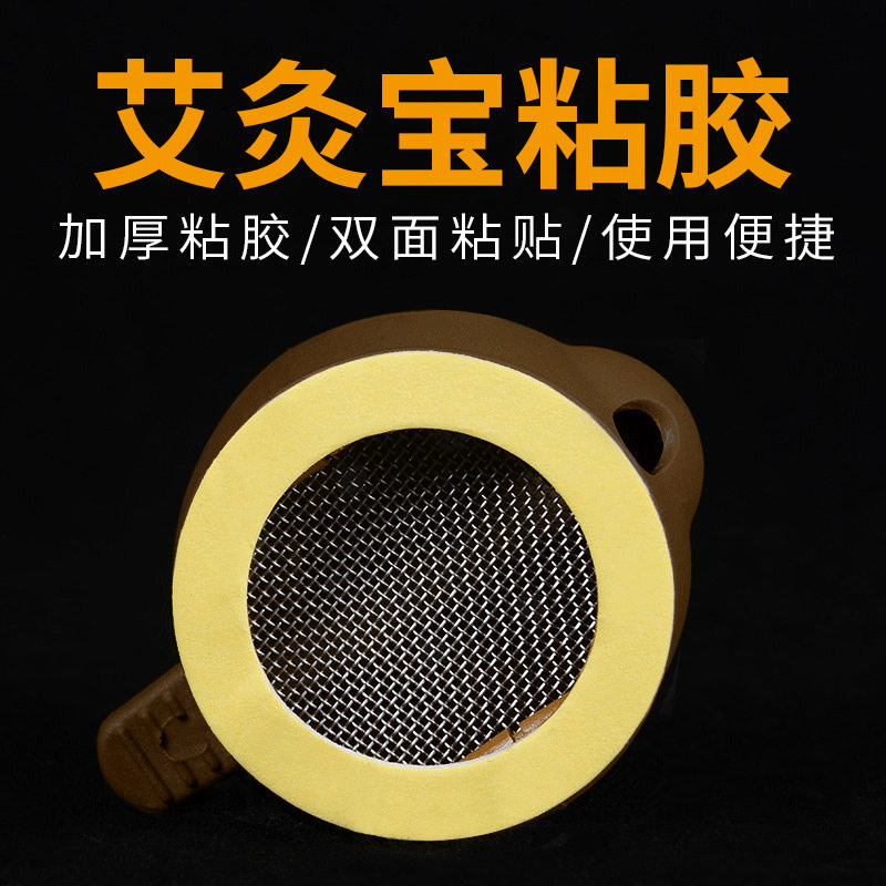 艾灸宝专用胶圈 艾灸盒底座粘胶直径4厘米双面胶贴通用强力海绵胶