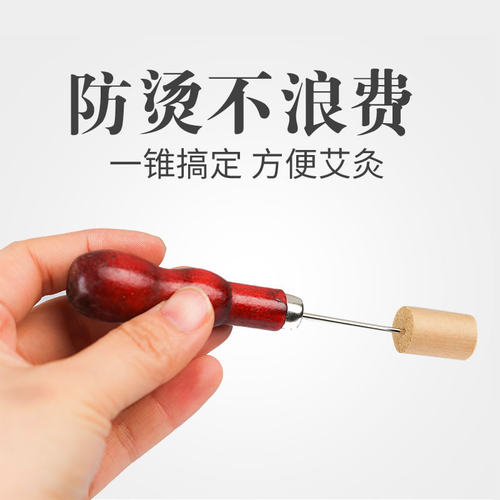 艾条延长锥艾灸工具刮灰刀