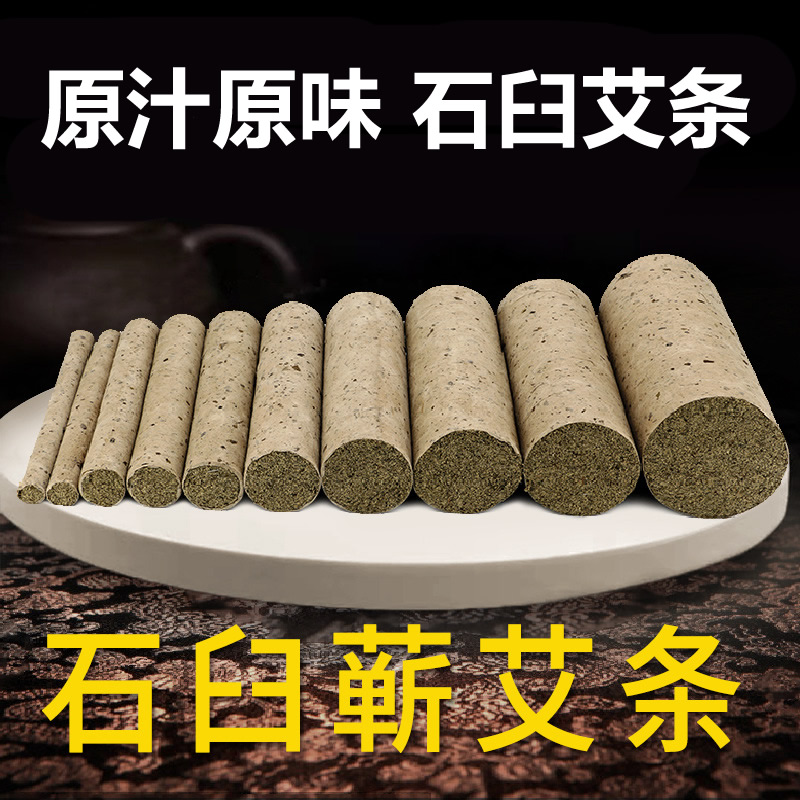 蕲艾条石臼艾条艾都