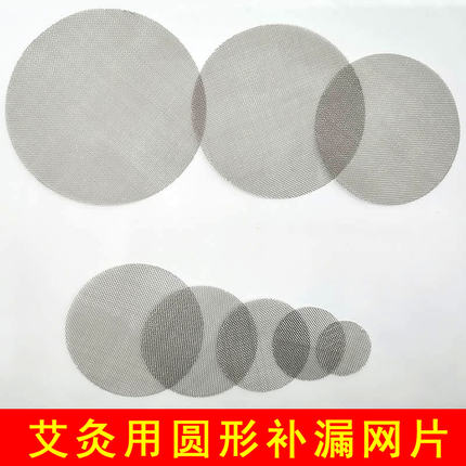 艾灸圆形滤网片家用不锈钢艾灸架防烫网悬灸架网筛接灰网补漏配件