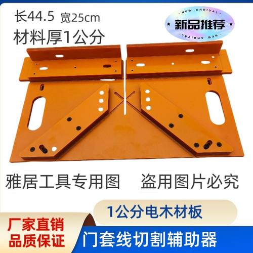 门套窗套线45度角切割辅助器适合铝切锯安装电木板材质切角精准