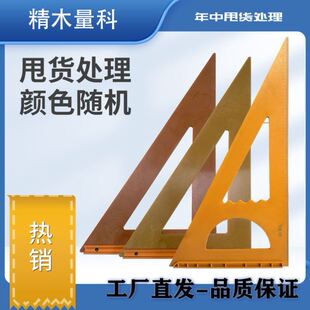 新款加厚老式高精度木工三角尺耐磨耐摔角度尺拐尺木工工具三角尺