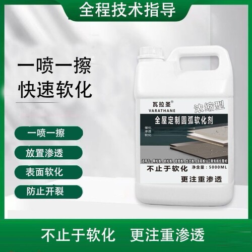 全屋定制板材折弯圆弧软化剂用于圆弧工艺制作使用装木材软化剂