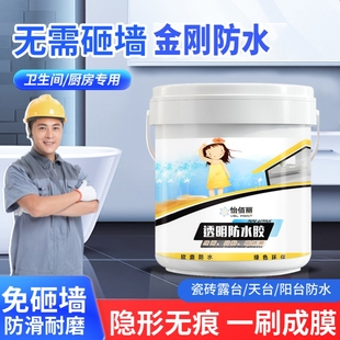 外墙透明防水胶补漏剂卫生间免砸砖渗 下雨屋顶 窗户不漏水了