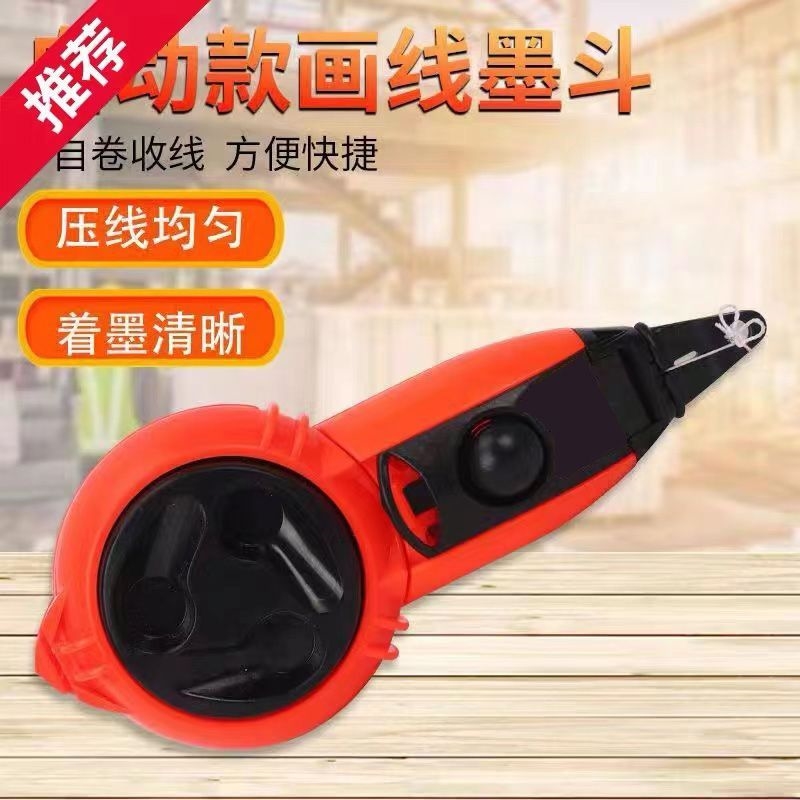 墨斗自动划线电动弹线神器画线工具工地放线专用墨斗木工木斗棉线
