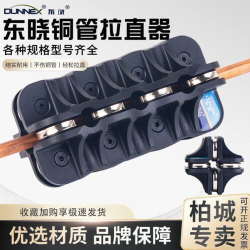 东晓3-22mm铜管矫正工具手动弯管调直机空调铜管铝管直管器校直器