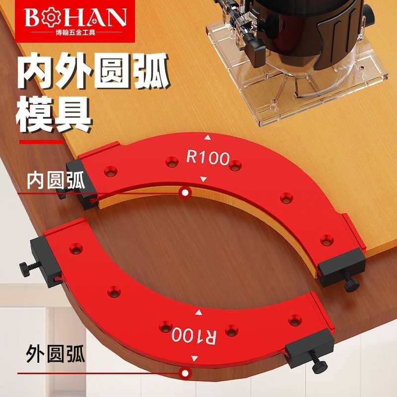 博翰木工内外角大圆弧模具通用型衣柜转角修边机弧形定位辅助工具
