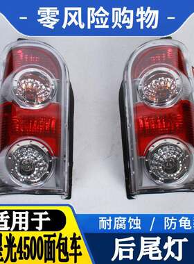 适用于长安星光4500后尾灯总成CM10厢型车倒车煞车灯左右方向灯罩