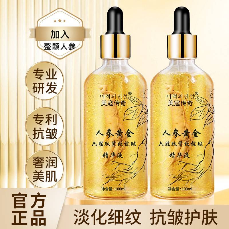 【买LHP1送】美寇传奇人参黄金六胜肽紧致皱精华液抗皱精华抗1液