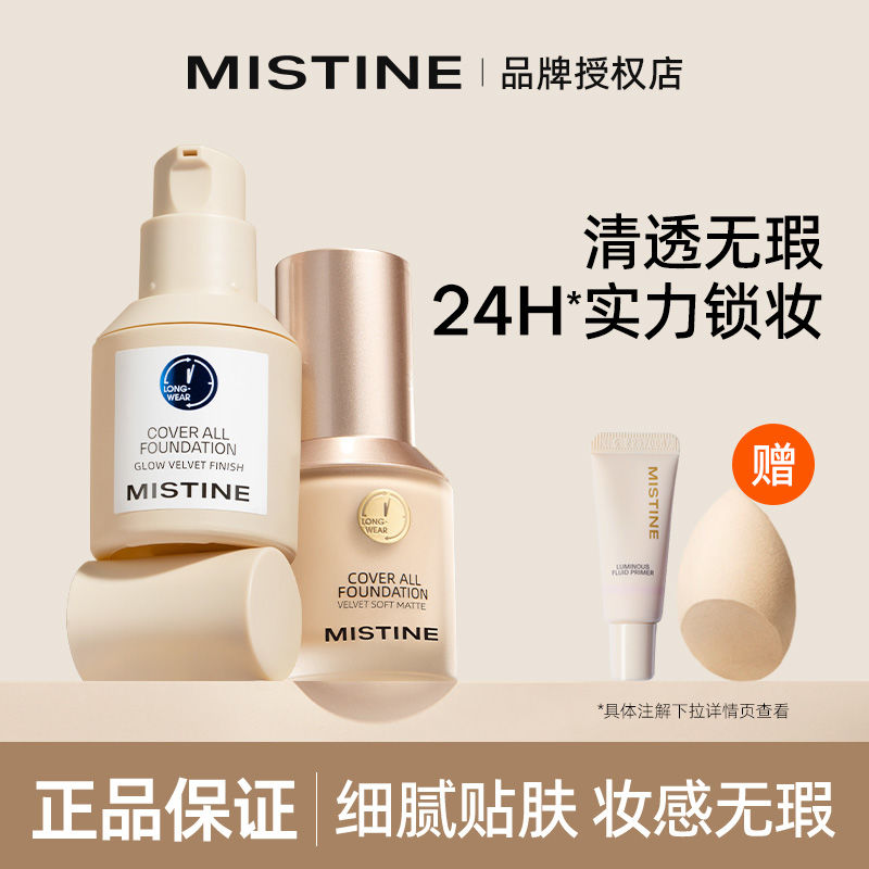 Mistine蜜丝婷粉底液蓝盾金盾银盾保湿遮瑕控油持久不脱妆BB霜