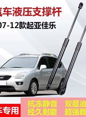 07-12年款KIA佳乐后备箱支伸缩杆行李箱尾门支架后盖伸缩液压顶杆