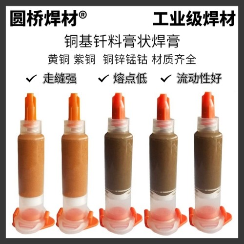 铜焊膏钎焊料无需助焊剂直接焊接