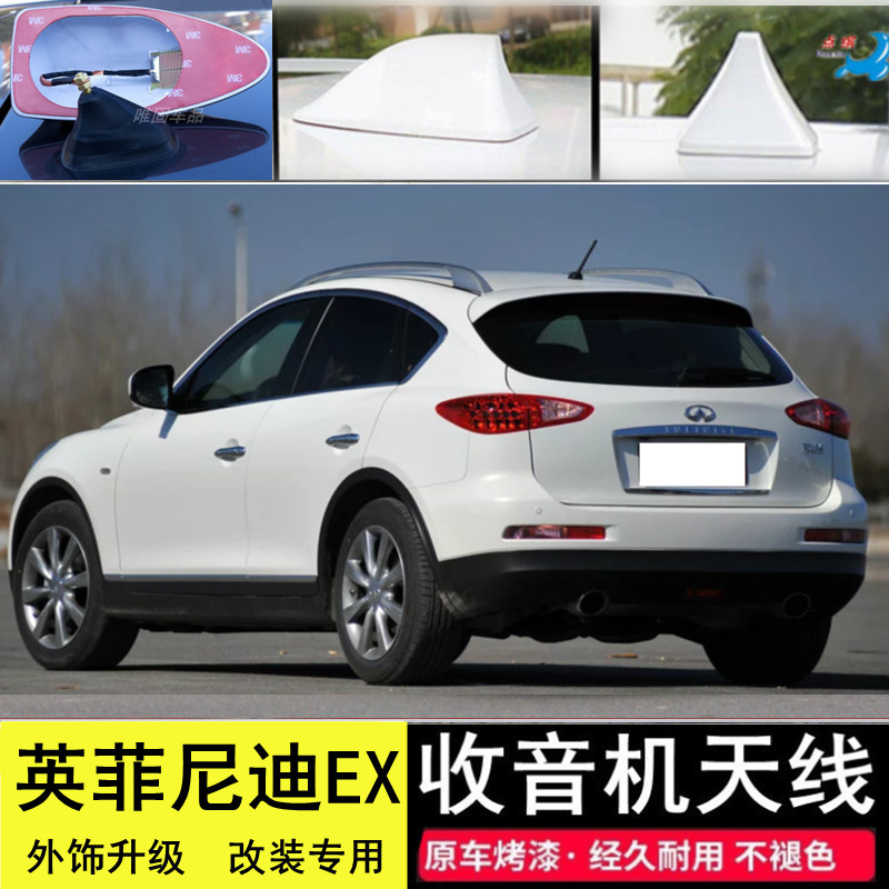英菲尼迪EX改装饰鲨鱼鳍收音天线