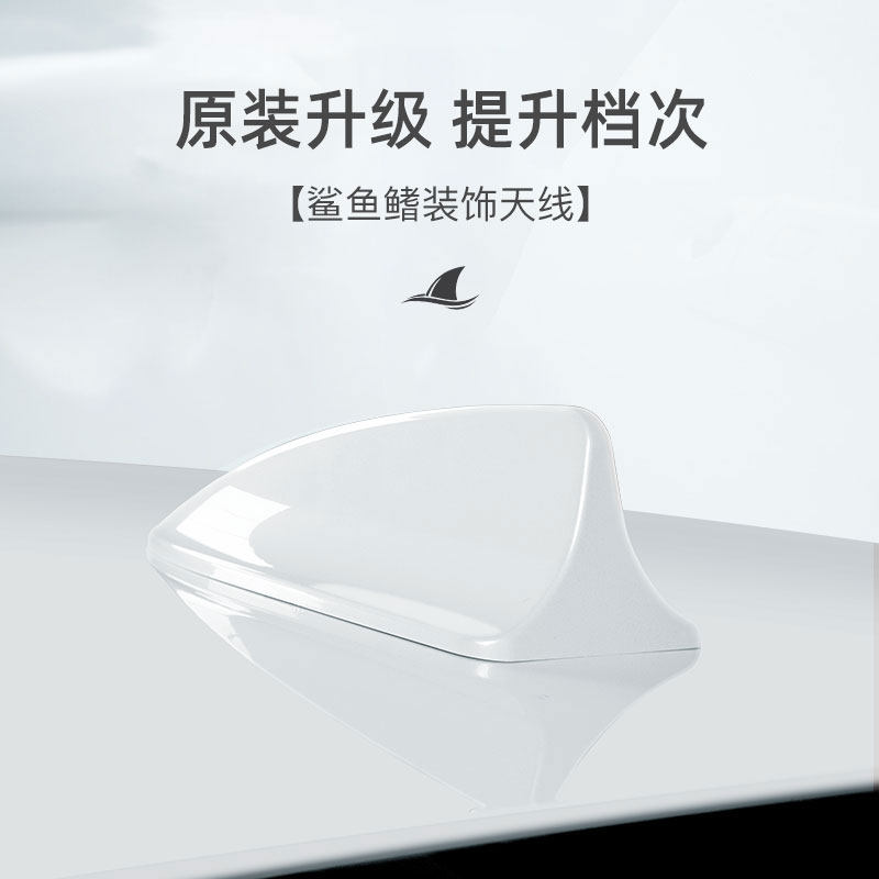 思域雅阁思铂睿改装鲨鱼鳍天线