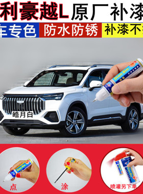 专用23款吉利豪越L补漆笔皓月白深海蓝色汽车划痕修复喷漆昆仑青