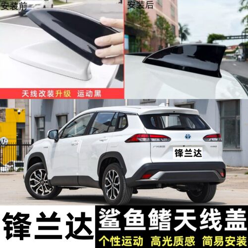 适用丰田锋兰达鲨鱼鳍天线盖罩改装车顶装饰防漏水套保护壳钢琴黑
