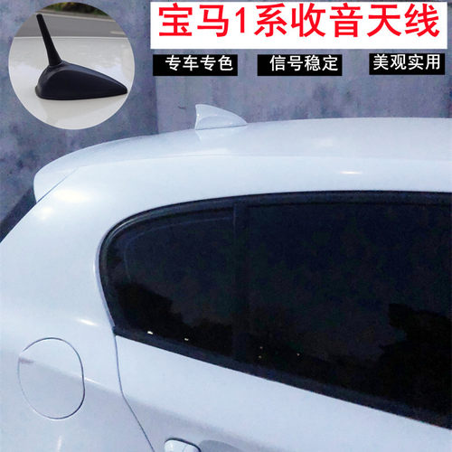 宝马120i118l116i130i改装天线