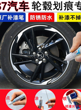 专用22款DS7汽车轮毂补漆笔铝合金黑色汽车轮毂剐蹭划痕修复喷漆