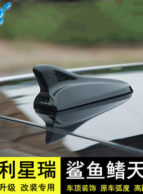 适用于吉利2023款星瑞改装鲨鱼鳍天线冰晶白石绿色车顶翼装饰配件