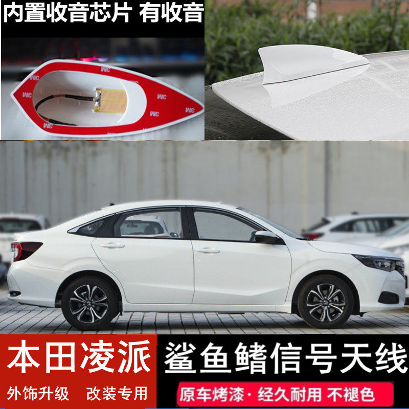适用2019-22款本田凌派改装饰鲨鱼鳍汽车顶翼收音机天线塔夫绸白