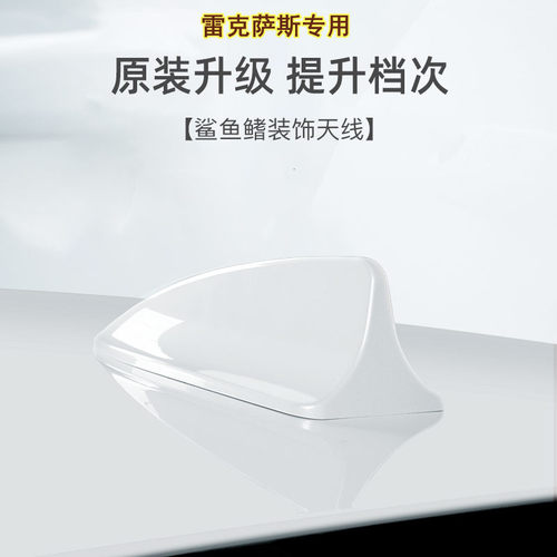 雷克萨斯is300凌志is200改装天线