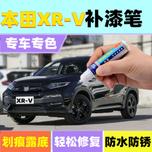 专用22款本田XR-V补漆笔晶耀白丹宁蓝汽车划痕修复自喷漆炫金银色